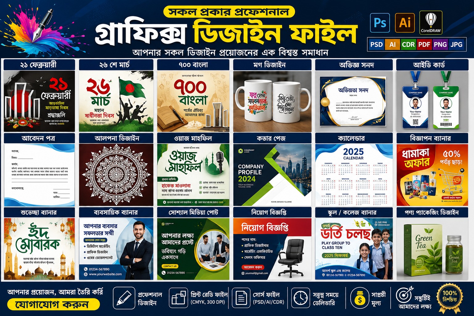 প্রিমিয়াম গ্রাফিক্স ডিজাইন ফাইল